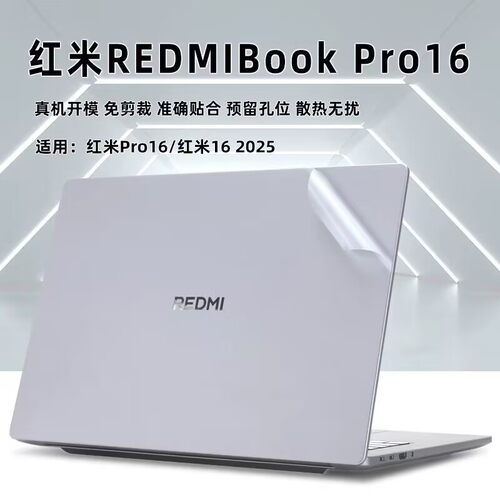 红米REDMIBook Pro16保护膜2025电脑外壳膜A1601贴纸Z3725机身膜
