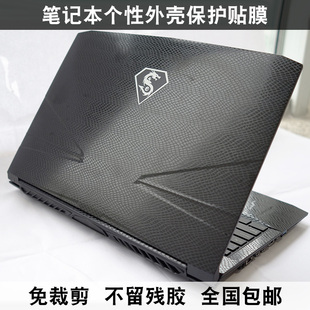 炫龙A3S炫锋A7H V7笔记本贴膜机身贴外壳膜 T1ti X6plus