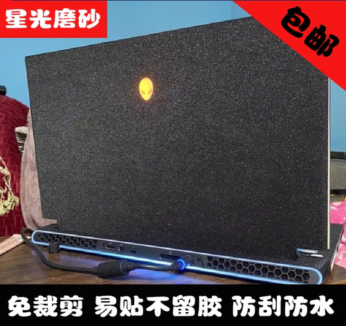 外星人笔记本电脑保护贴膜
