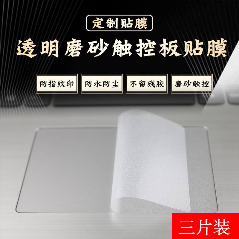 惠普ProBook 440 G7 445 G7 Pavilion 15-E006AX透明触摸板膜