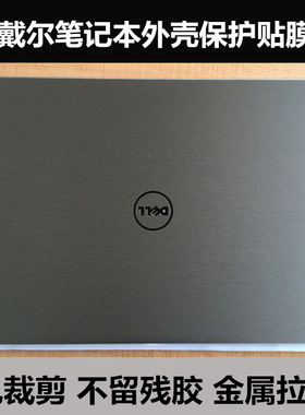 戴尔precision 3530 Latitude E5590E7480 U3300F外壳膜 金属拉丝