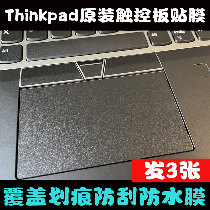 Thinkpad X280 T480S X1carbon T14 gen2 E580 E585 E590触摸板膜