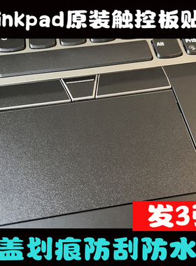 Thinkpad X280 T480S X1carbon T14 gen2 E580 E585 E590触摸板膜