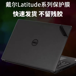戴尔移动工作站precision 3551 Latitude 5501机身膜外壳膜 3541