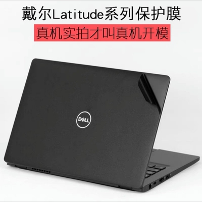 戴尔7520 Latitude 3420 5411 3470贴膜7320 3460机身3520外壳膜