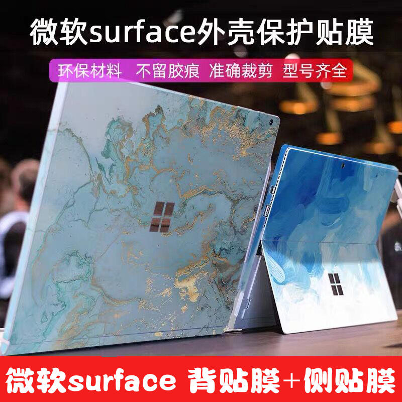 微软Surface Pro4 3 5 Pro 6 pro7+/8/9原装贴膜GO1/23背贴膜贴纸 3C数码配件 笔记本炫彩贴 原图主图