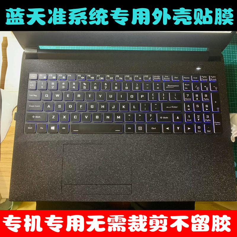 蓝天NH55AC AF贴膜N970TC RC P950EP PB71RF贴膜外壳膜 星光磨砂