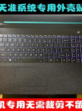 蓝天NH55AC AF贴膜N970TC RC P950EP PB71RF贴膜外壳膜 星光磨砂