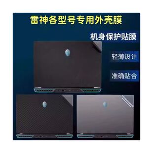 雷神 MT NX贴膜MT NJS 911MR猎刃16 2024雷神R16外壳膜保护膜贴纸