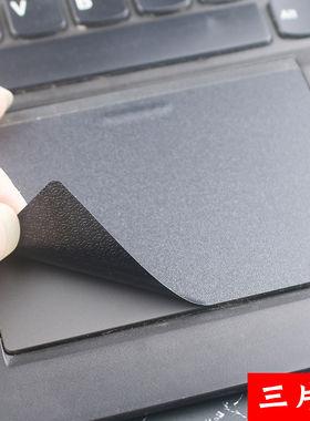 磨砂黑色适用联想thinkPadx1carbonx250x280T470触摸板触控板贴膜