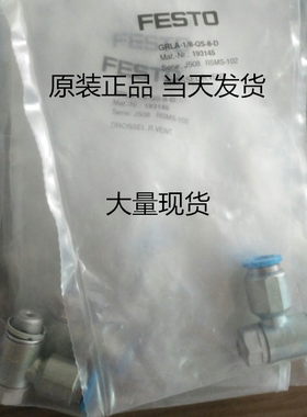 FESTO 费斯托 193150 GRLA-3/8-QS-8-D 单向节流阀 现货库存