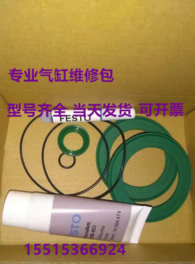 费斯托气缸维修包 DSBC/G-80  753092 FESTO  全新正品 当天发货