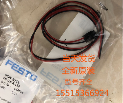原装正品FESTO 566654 NEBV-H1G2-KN-0.5-N-LE2 带电缆插头 现货