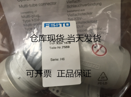 FESTO 7559 KSV-16-B 多路插头 费斯托 正品 现货秒发