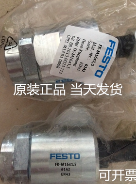 FESTO 费斯托 10485 FK-M27X2 自对中活塞杆连接件 浮动接头 现货