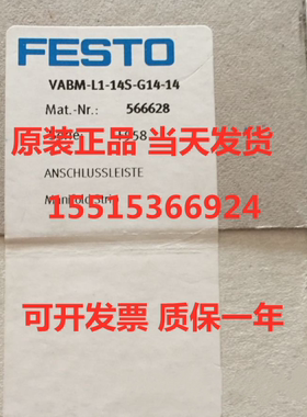 正品FESTO费斯托566618  VABM-L1-14S-G14-2汇流板原装正品现货