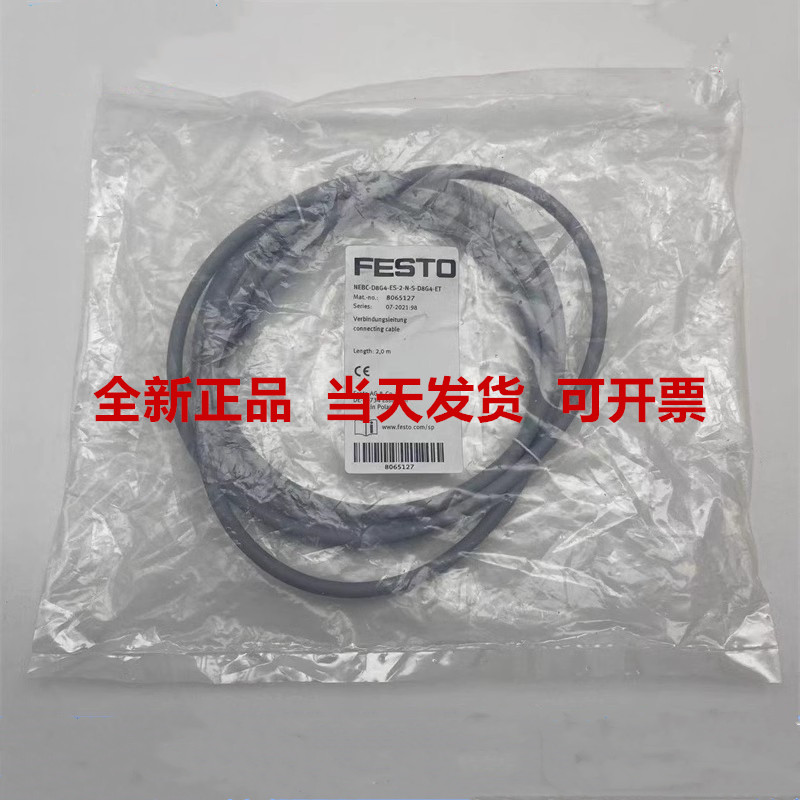 FESTO费斯托 连接电缆 NEBC-D8G4-ES-10-N-S-D8G4-ET 8065133现货