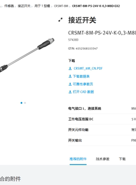 FESTO费斯托 接近开关 CRSMT-8M-PS-24V-K-0,3-M8D-EX2  574383