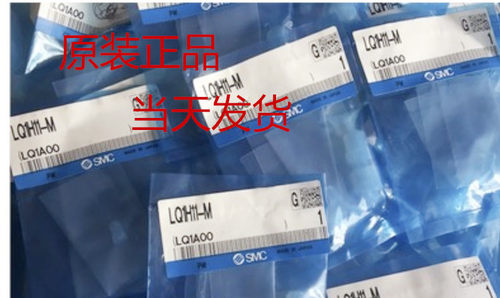 SMC氟树脂制管接头LQ1H11-M LQ1H2A-M LQ1P2A LQ1U212A 正品现货