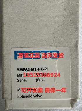 FESTO费斯托537957  VMPA2-M1H-K-PI电磁阀原装正品现货