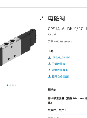 FESTO费斯托 电磁阀 CPE14-M1BH-5/3G-1/8  196937 正品现货