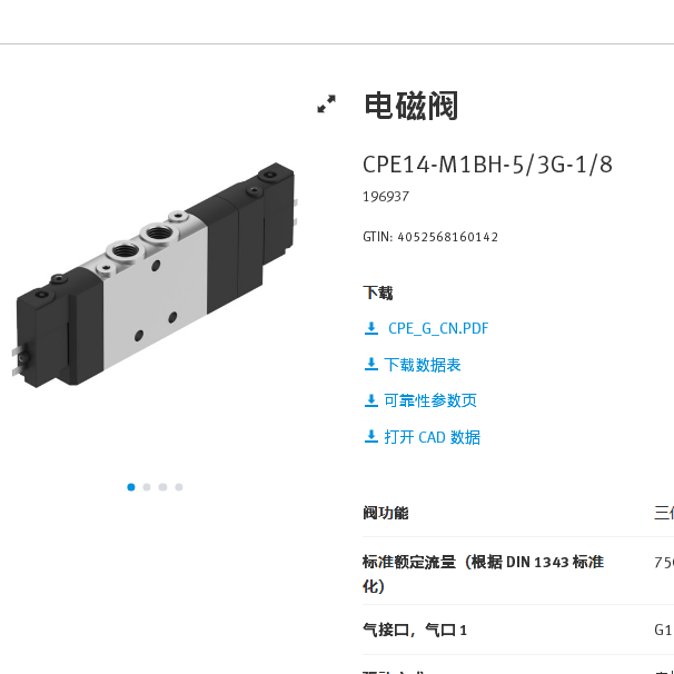 FESTO费斯托 电磁阀 CPE14-M1BH-5/3G-1/8  196937 正品现货