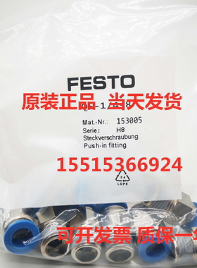 FESTO 费斯托 153008 QS-3/8-10 快插螺纹接头 现货库存