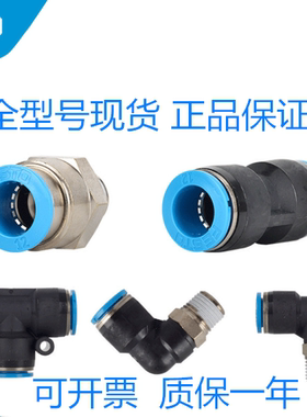 FESTO费斯托 螺纹快插接头 QS-1/8/1/4/3/8/1/2-4/6/8/10/12/16