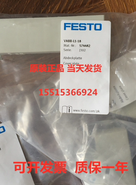 FESTO 费斯托 574482 VABB-L1-18 空位板 现货库存