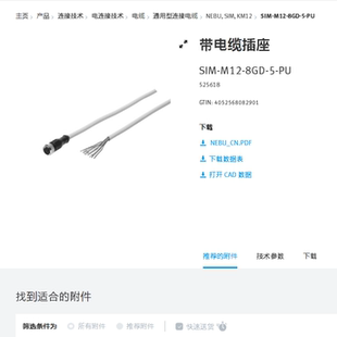 FESTO费斯托 正品 现货 8GD 525618 M12 SIM 带电缆插座