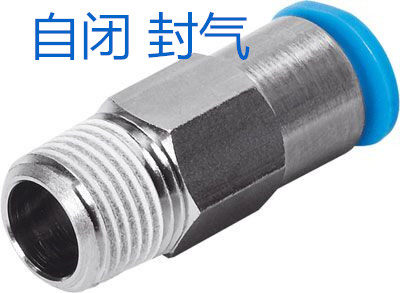 FESTO费斯托自封式单向接头HB-1/4-QS-8原装正品现货