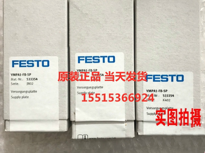 FESTO费斯托VMPA1-FB-SP编号533354阀岛安装件原装正品现货