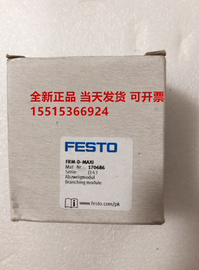 FESTO费斯托分支模块 170686 FRM-D-MAXI 正品现货当天发