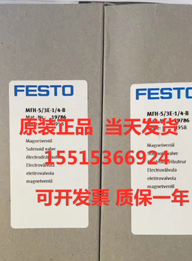 费斯托FESTO电磁阀19786 MFH-5/3E-1/4-B老虎阀原装正品当天发货