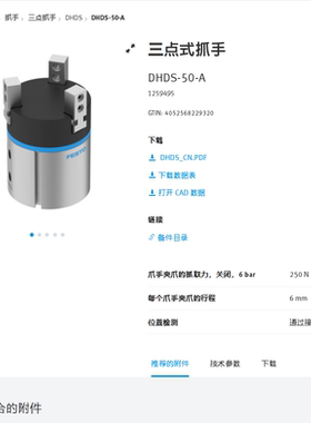 FESTO费斯托 三点式抓手 DHDS-50-A  1259495 正品现货