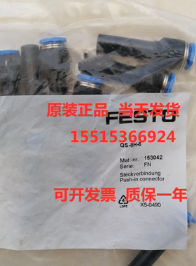FESTO 费斯托 153044 QS-12H-10 快插接头 变径快插