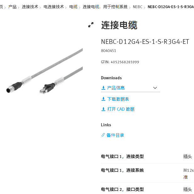 费斯托FESTO 连接电缆 NEBC-D12G4-ES-1-S-R3G4-ET  8040451 正品