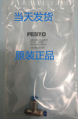 全新正品FESTO费斯托GRLA-M5-QS-6-RS-D  197578节流阀