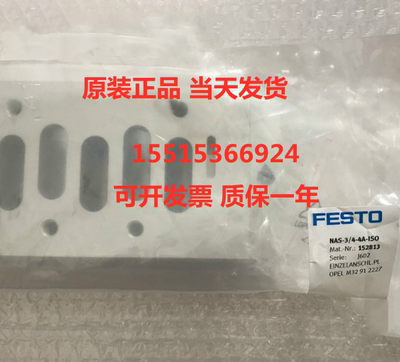 正品FESTO费斯托152813 NAS-3/4-4A-ISO底座12457原装正品现货