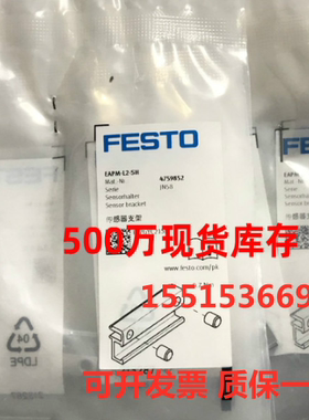 FESTO费斯托4759852   EAPM-L2-SH传感器支架全新原装正品现货