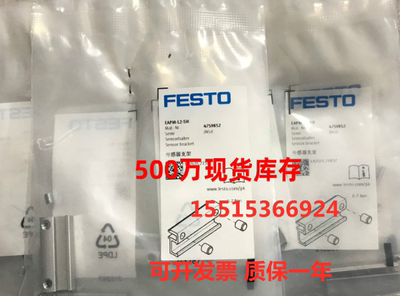 FESTO费斯托4759852   EAPM-L2-SH传感器支架全新原装正品现货