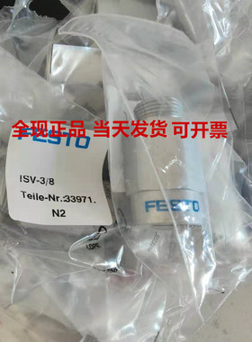 费斯托 FESTO 安全阀 ISV-3/8 33971 ISV-1/8 33969 33970 正品
