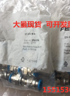 FESTO 费斯托 186096 QS-G1/8-6 快插螺纹接头 现货库存