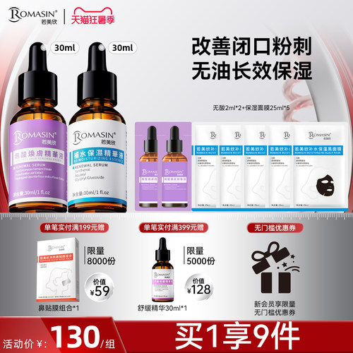 若美欣无酸焕肤精华液