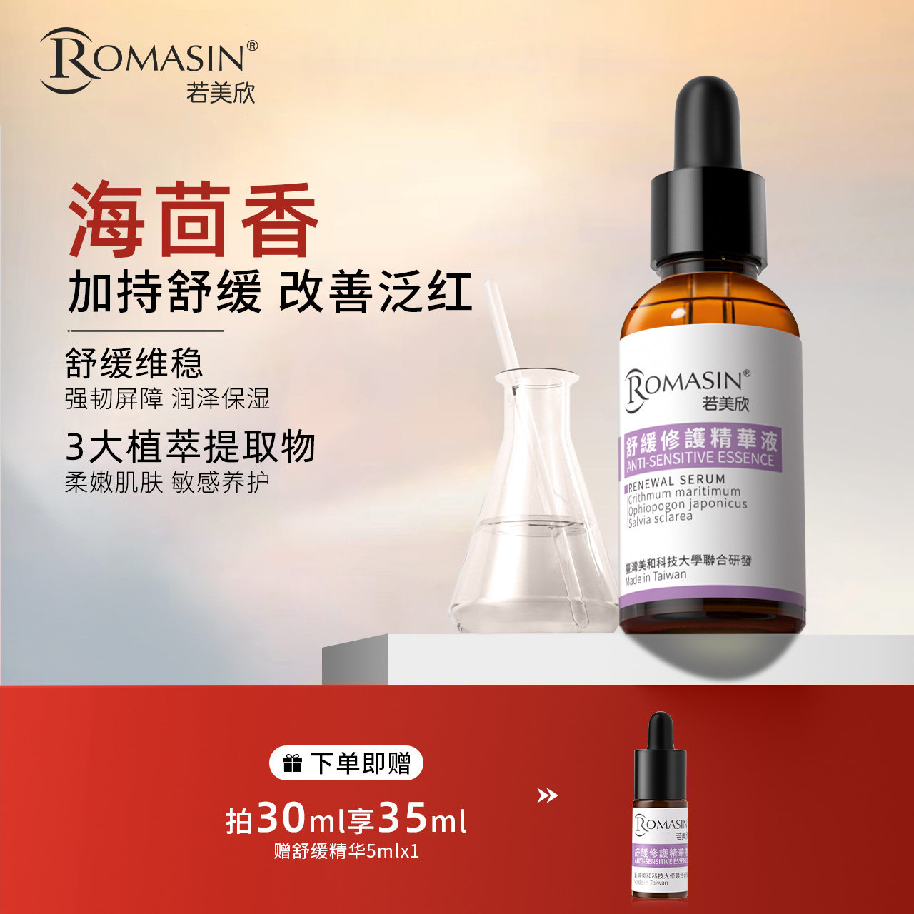 【团购专属1】若美欣舒缓修护精华液精华30ml