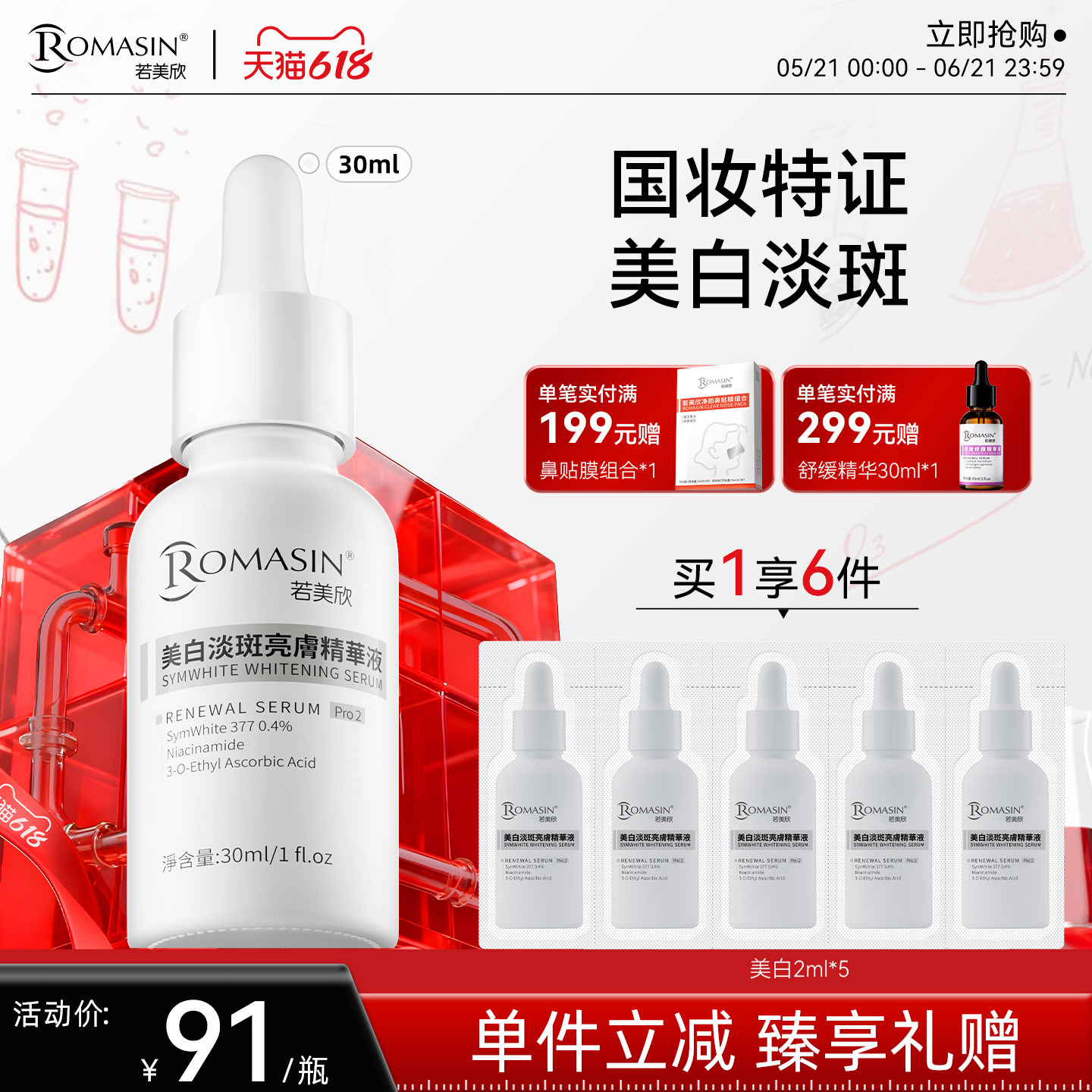 【618现货】若美欣美白淡斑亮肤精华377精华烟酰胺提亮肤色