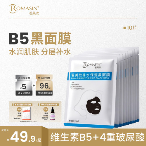 若美欣补水保湿玻尿酸泛醇面膜