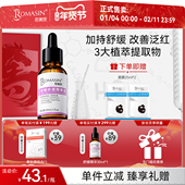 年货节 若美欣舒缓修护精华液精华舒缓改善泛红30ml