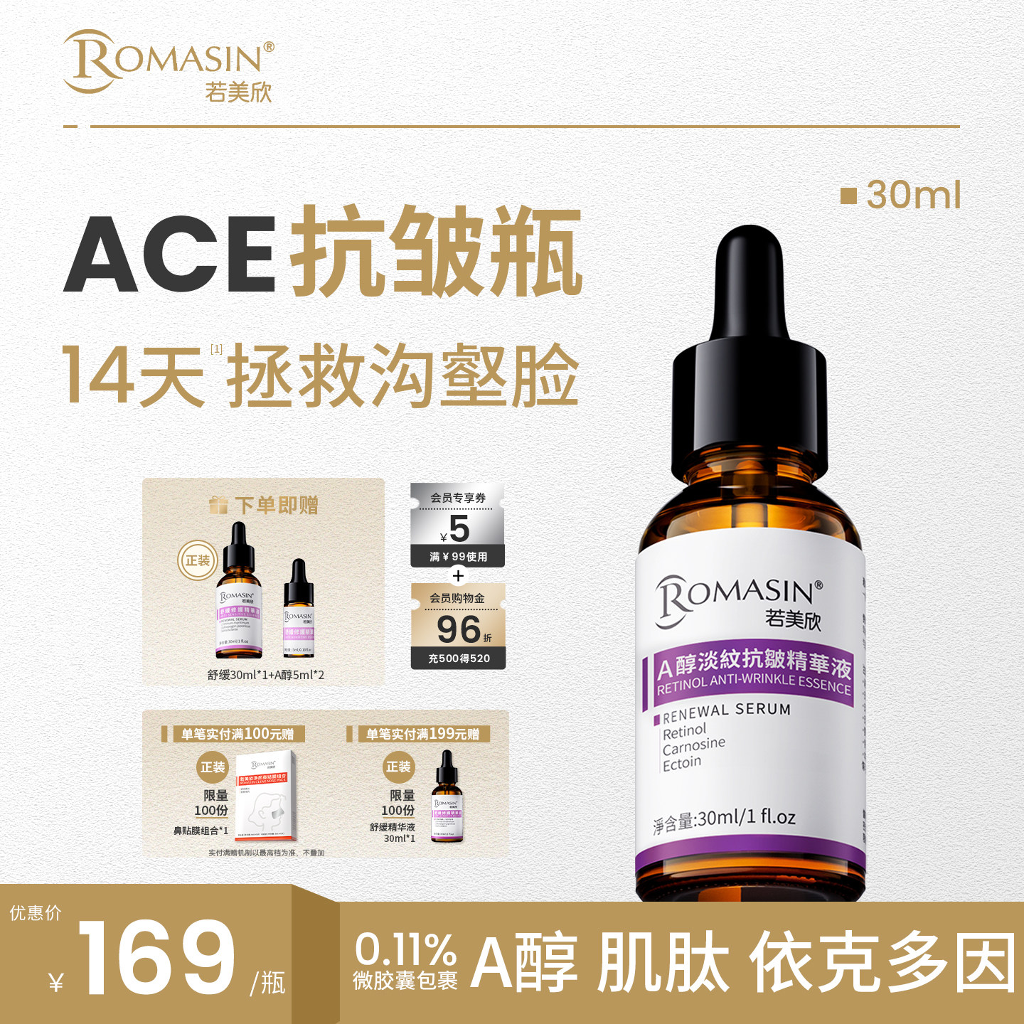 若美欣A醇淡纹抗皱精华液图片