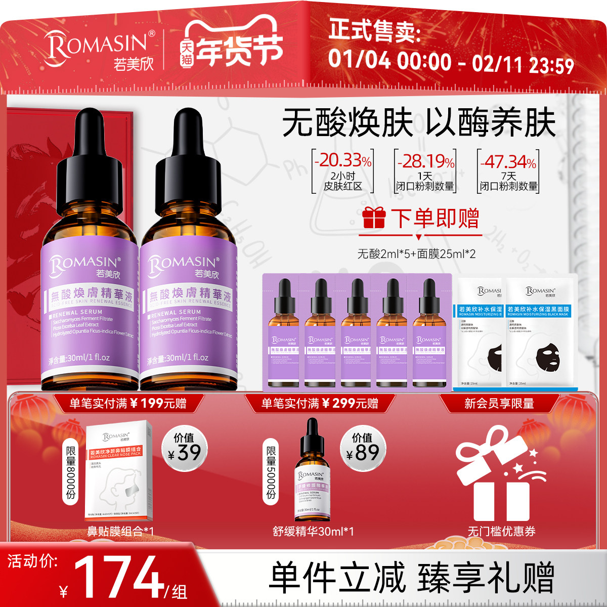 【年货节】若美欣无酸焕肤精华液保湿祛痘去角质酵母菌60ml,美容护肤/美体/精油,液态精华,淘宝优惠券,粉丝福利购,淘宝优惠卷